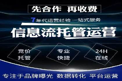 揭秘sem竞价托管代运营的背后操作
